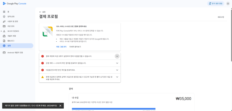  결제 프로필 등록하기(feat_수수료 절반으로 낮추는  법)