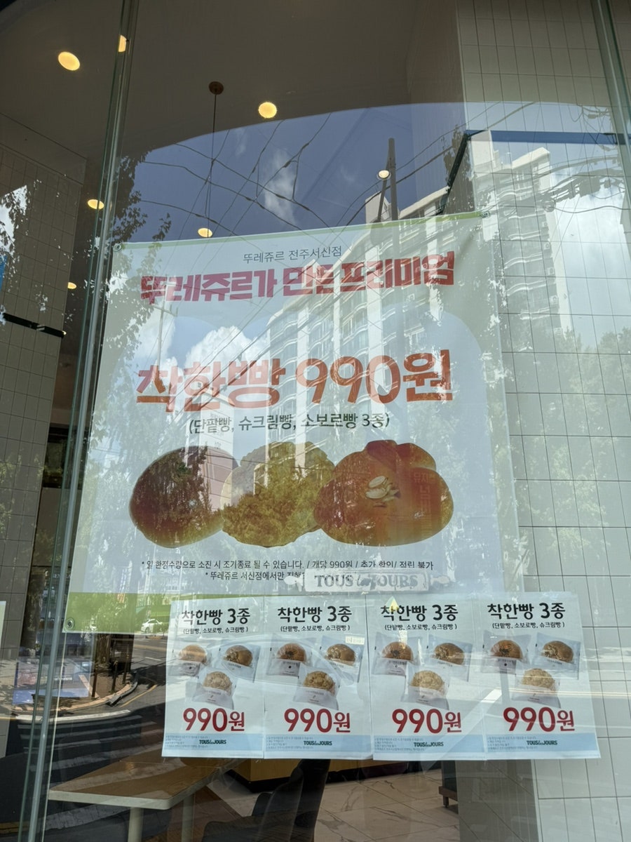 뚜레쥬르 전주서신점 사진 3