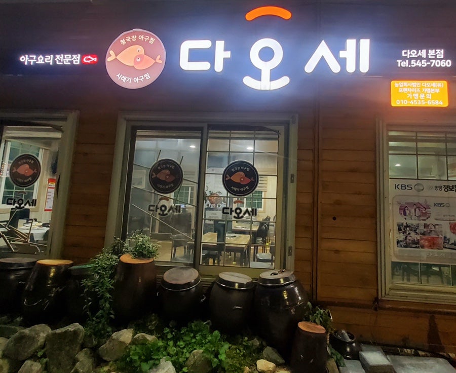 다오세 본점 사진 2