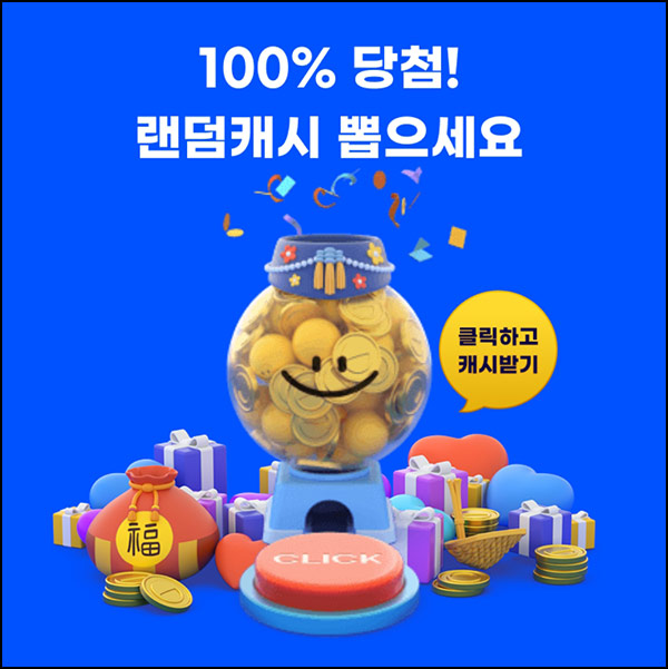  G마켓 랜덤 캐시이벤트(랜덤 ~3천p)즉당~09.29