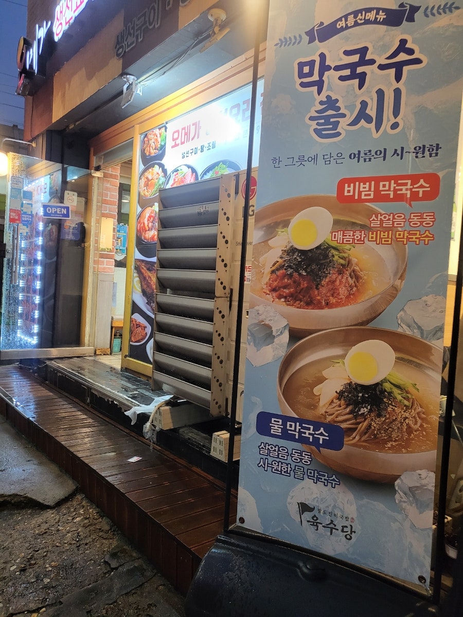 육수당 석계역점 사진 3