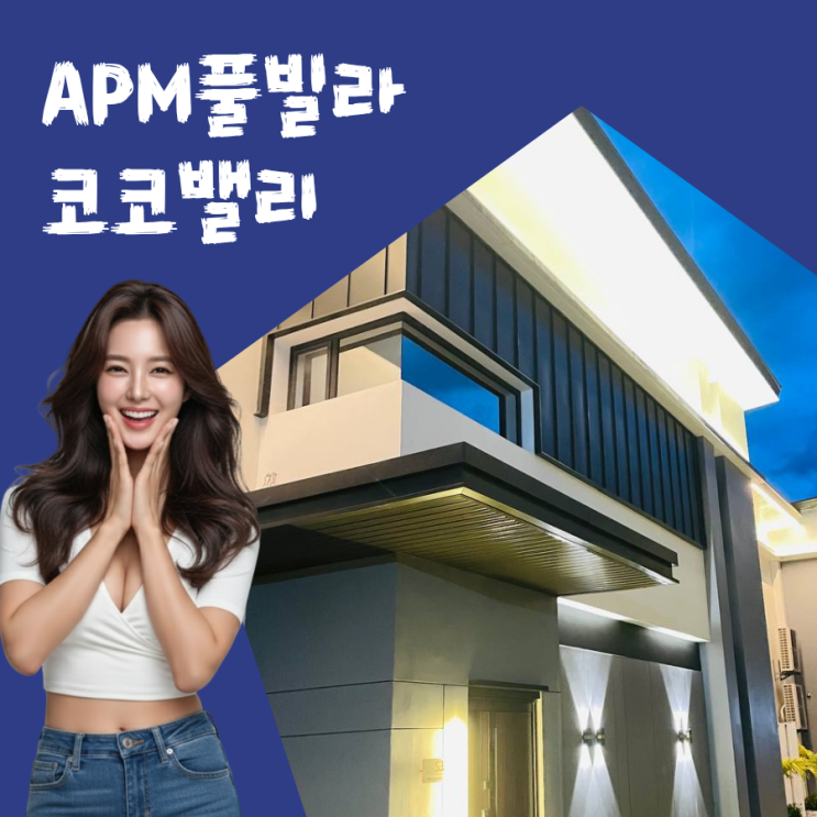  [클락 앙헬레스 풀빌라] APM 풀빌라 코코밸리 최고급 럭셔리 풀빌라 추천드려요!!