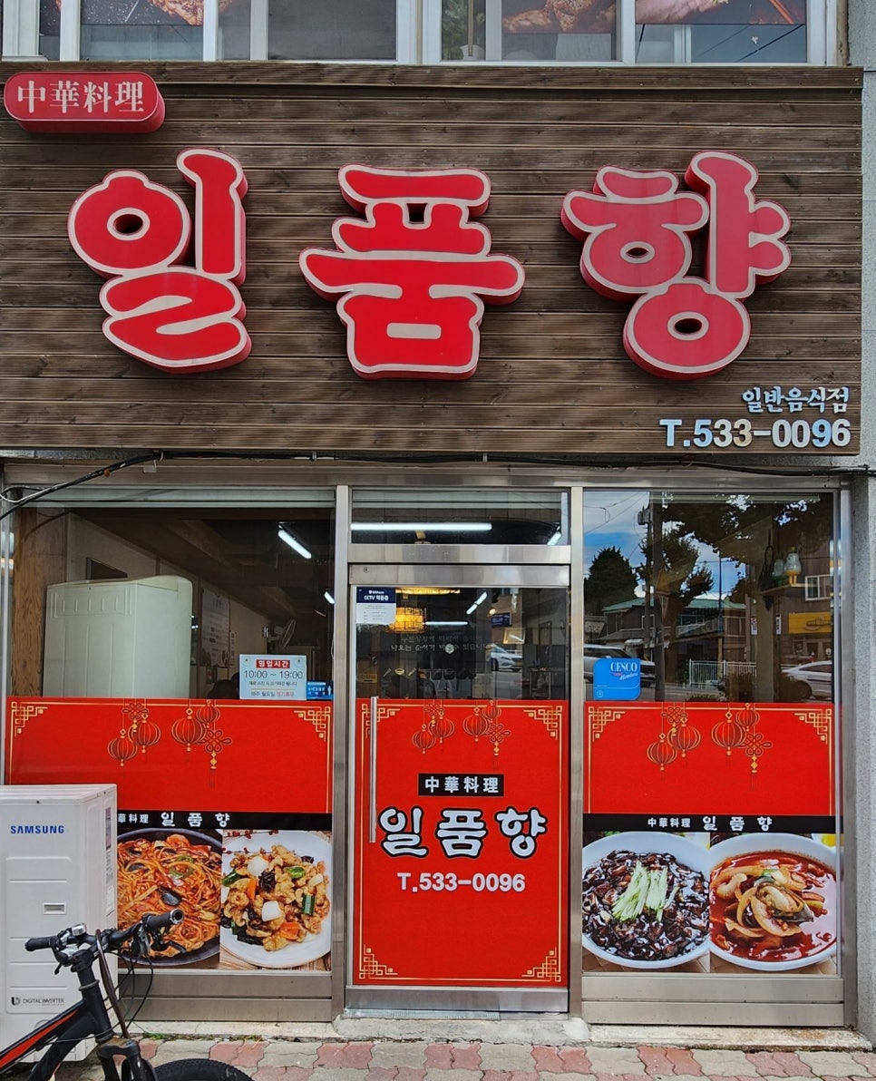 일품향 사진 4