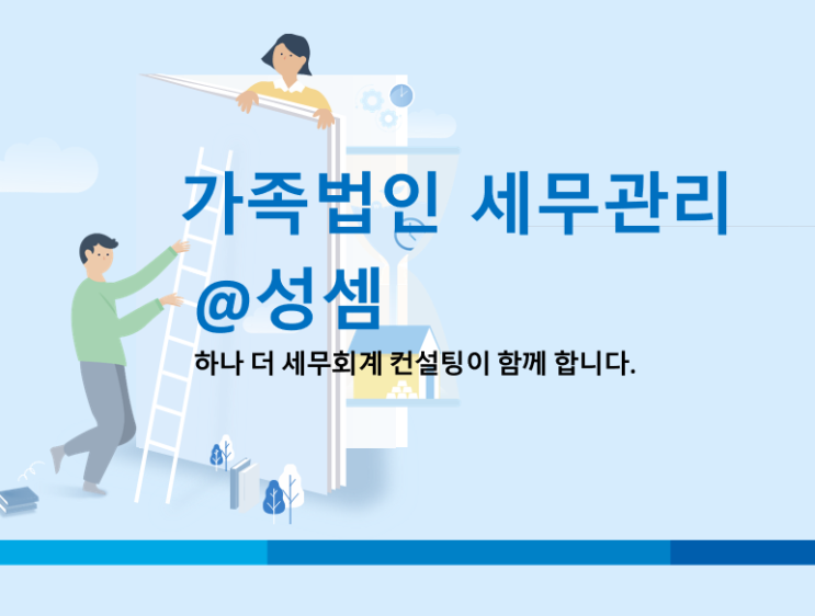  알면 돈 버는 연예인 1인 기획사 불법 운영과 가족법인 세무조사