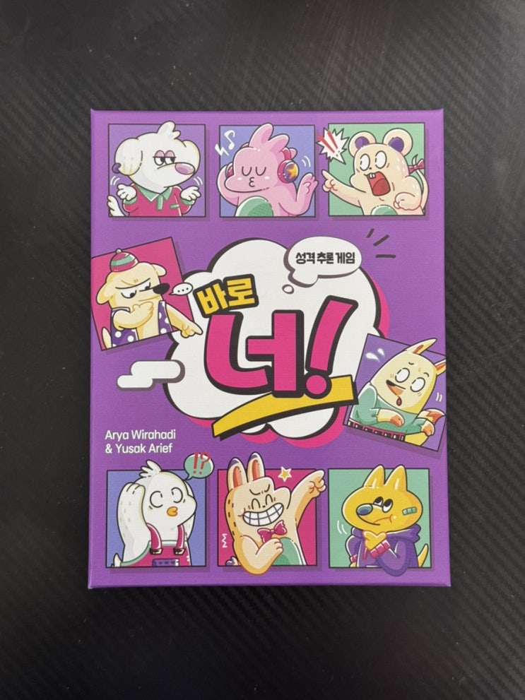  보드엠 신작. <바로 너!>, <주사위 풀 파티> 개봉기