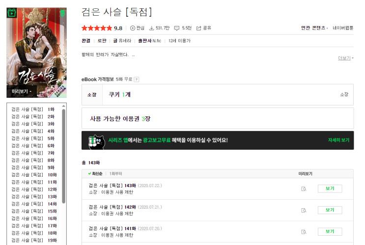  ‘검은 사슬’의 아쉬움,‘몰락 끝에 네가 있다’로 회수하기 (스포 최소 가이드)