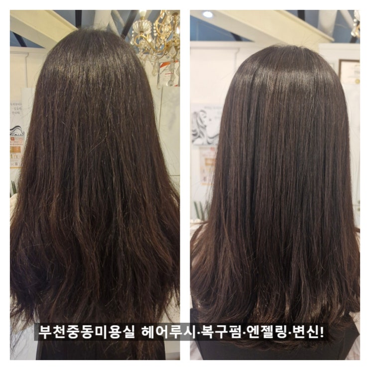  부천중동미용실 헤어루시·복구펌·엔젤링·변신!