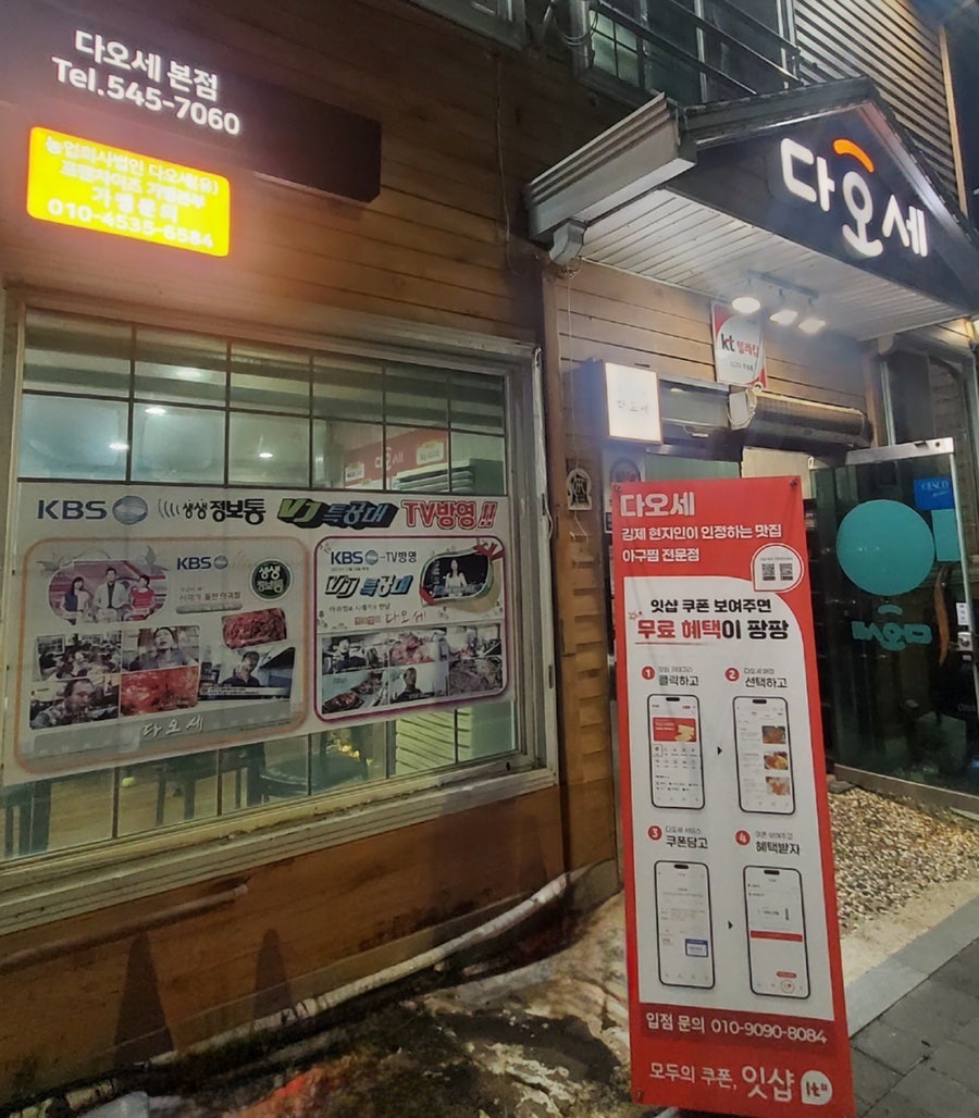 다오세 본점 사진 3