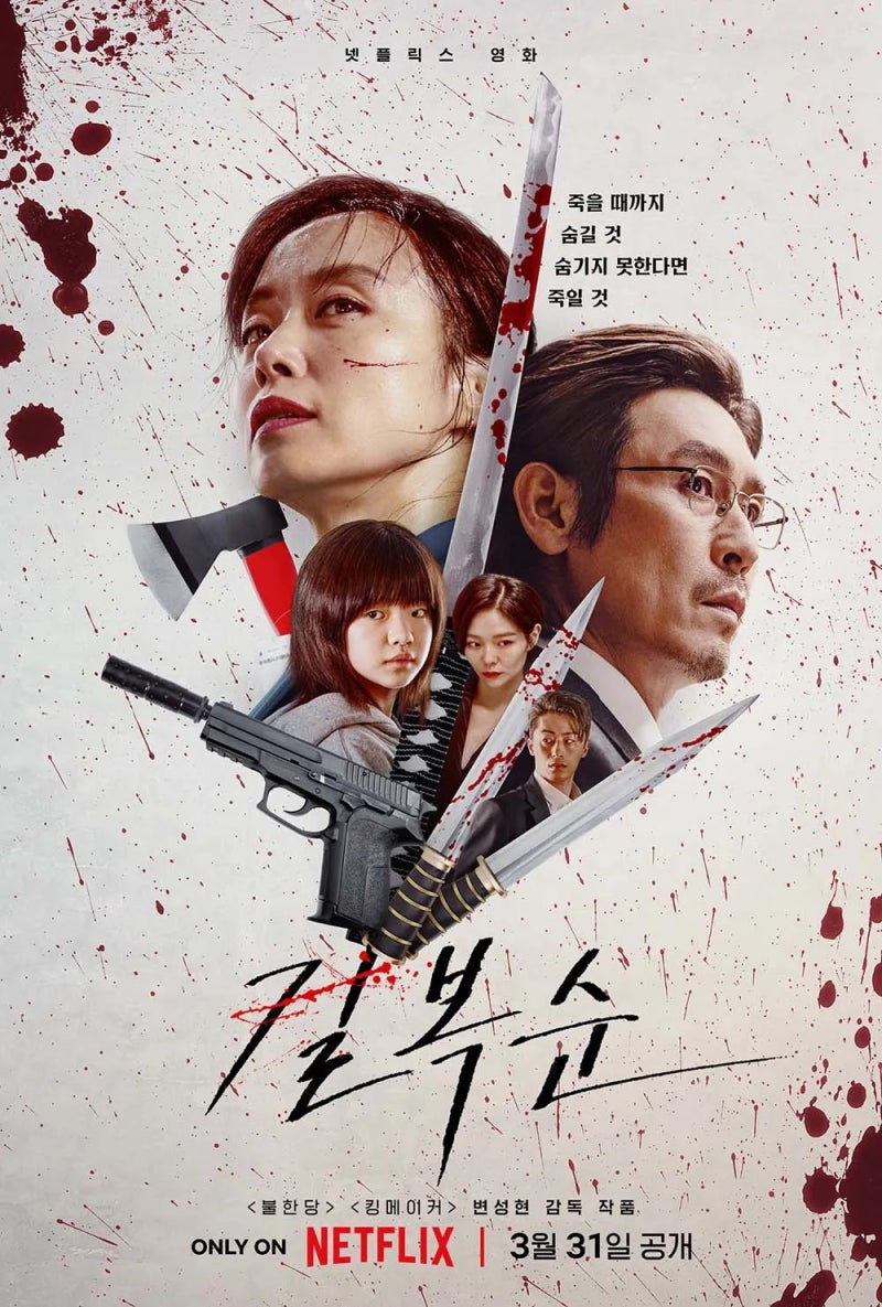영화 넷플릭스 길복순 결말 해석 사마귀 덕분에 재평가? 넷플릭스 액션 영화 추천 다시보기