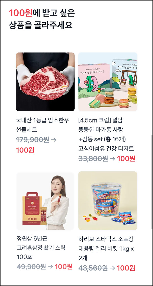  토스 100원 상품뽑기(한우선물세트 등)추첨_09.28