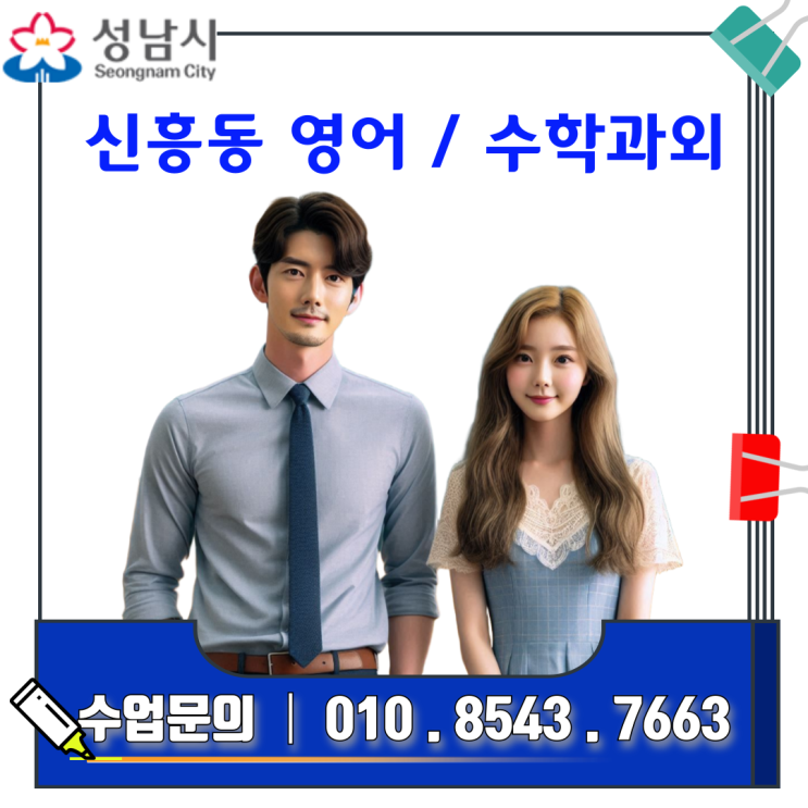  신흥동 영어 수학 과외로 성적 올리기