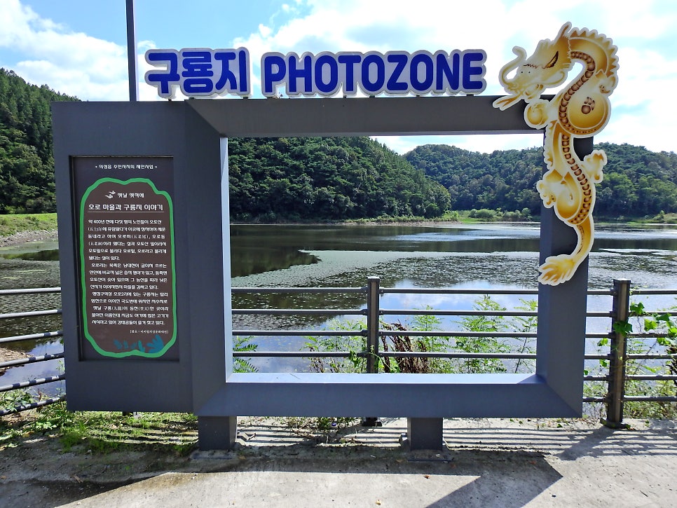 구룡저수지 사진 2