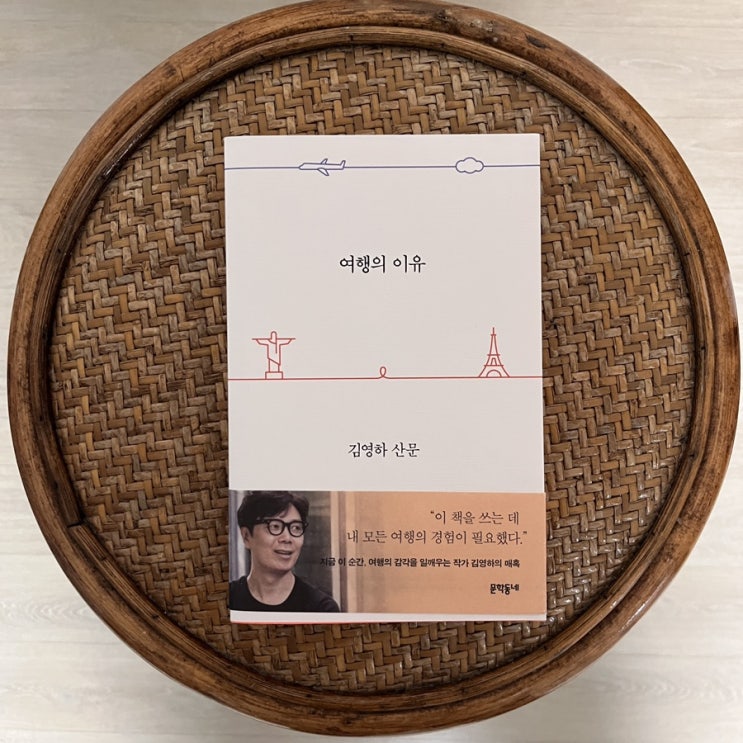  김영하 산문집집 여행의 이유 서평