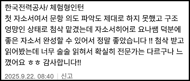 한국전력기술 인턴 자기소개서 작성 비법