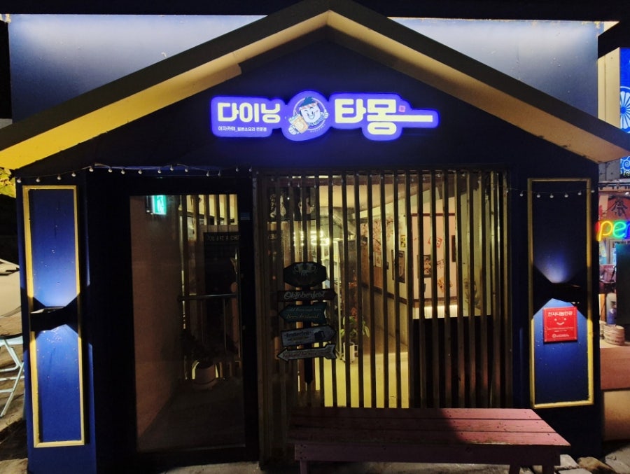 다이닝타몽 시지점 사진 1
