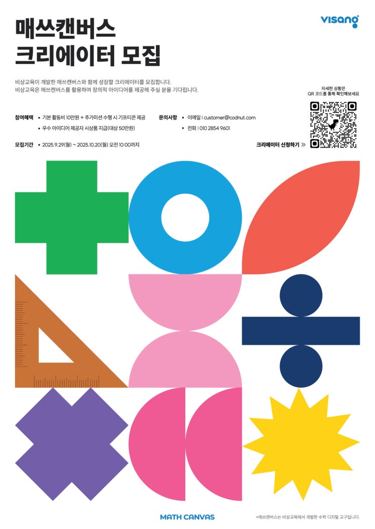  비상교육 매쓰캔버스 활용한 초등수학 디지털수업 경험