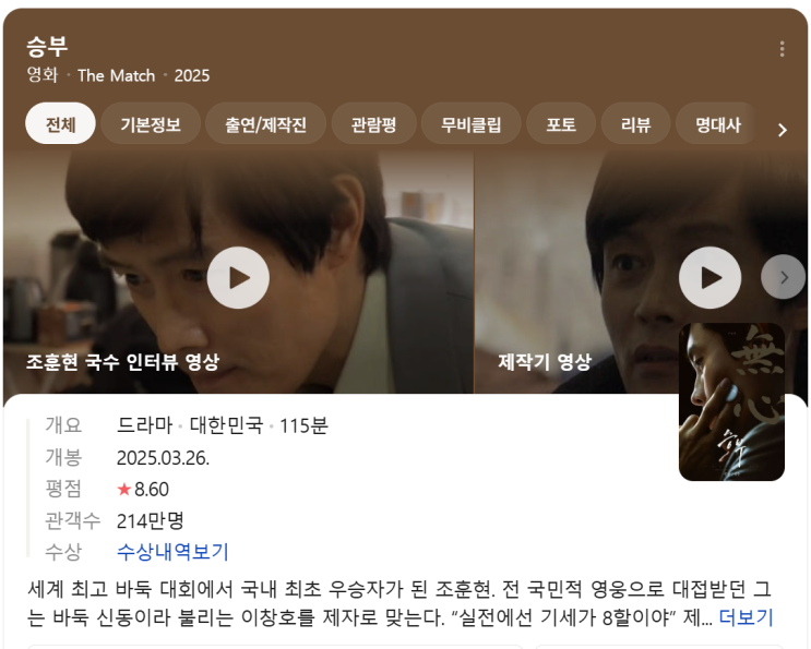  그깟 바둑 영화가 던진 인생의 승부수, 영화 '승부' 후기