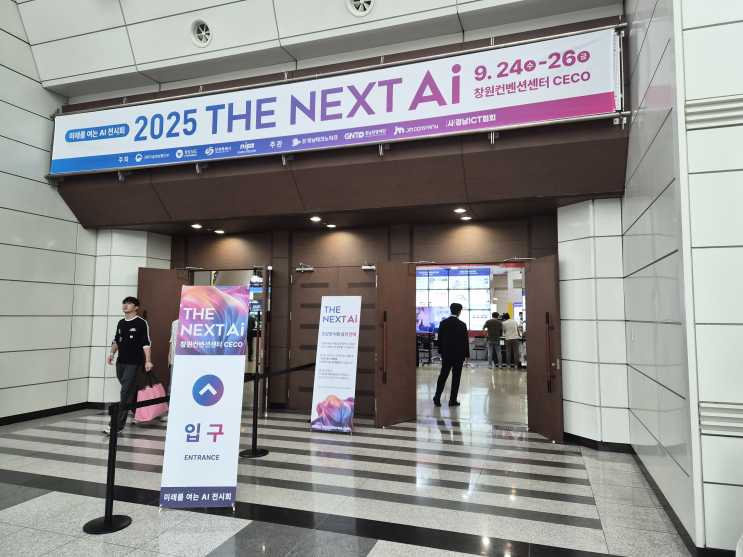  경남의 첫 AI 기술 전시회 - The Next AI 찐 관람후기