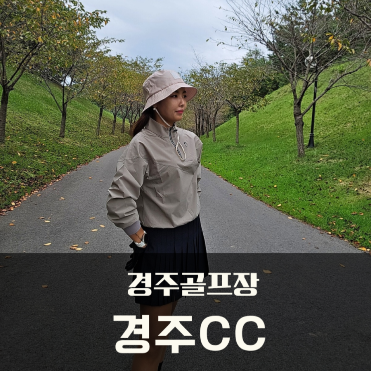 경주골프장 경주cc 이글 기념 주말 라운드 후기(챌린저골프웨어)