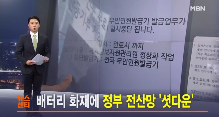 대전 국가정보<b>자원</b>관리원 화재 사고 분석 보고(1)