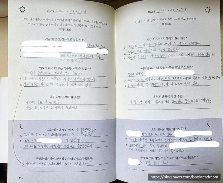  [아침 일기] 2025.09.28 빗소리를 듣고 필사 노트를 읽습니다.