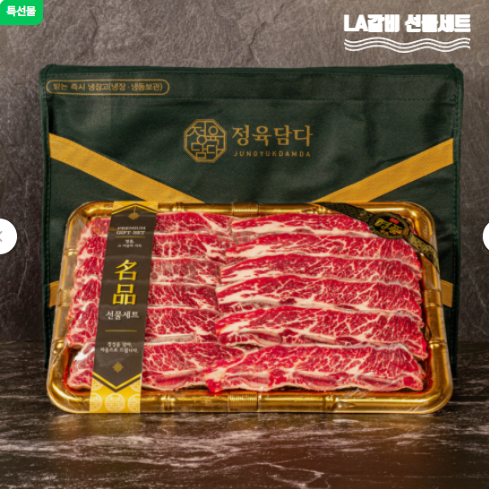  마장동 생 LA갈비 2kg 선물 세트 추석 명절 소갈비      꽃갈비 찜갈비 일반포장