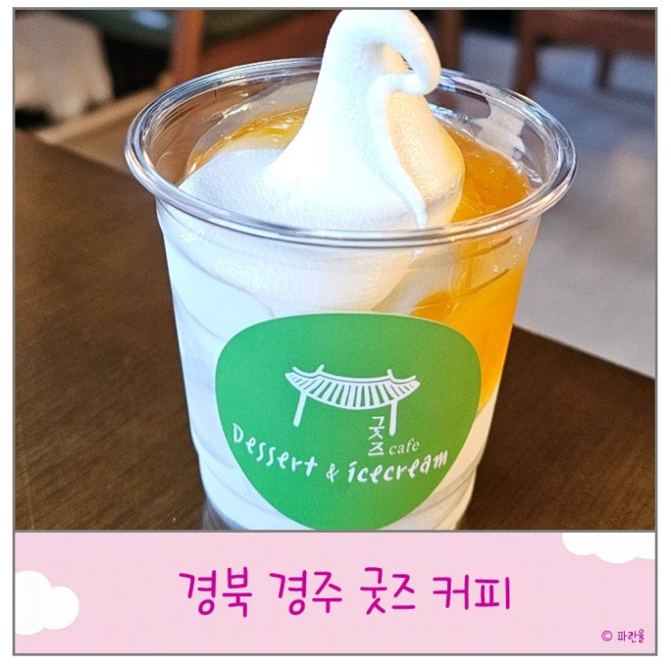  경주 황리단길 한옥 브런치 카페 추천 굿즈 커피