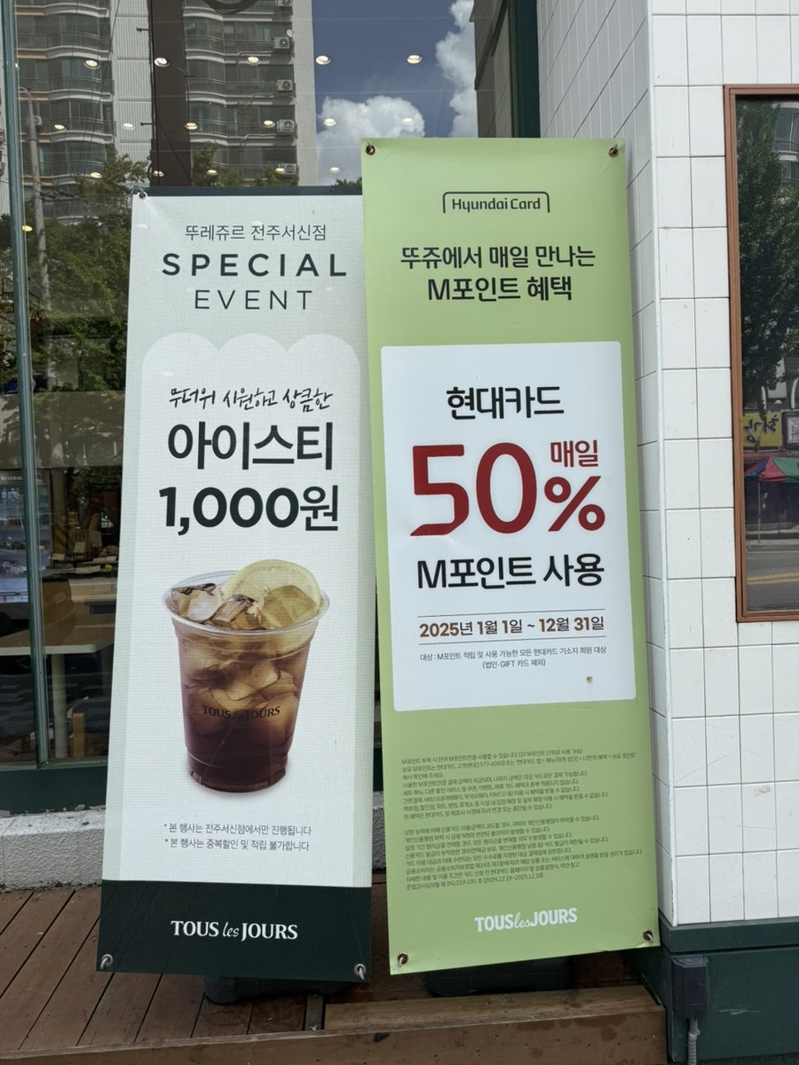 뚜레쥬르 전주서신점 사진 2