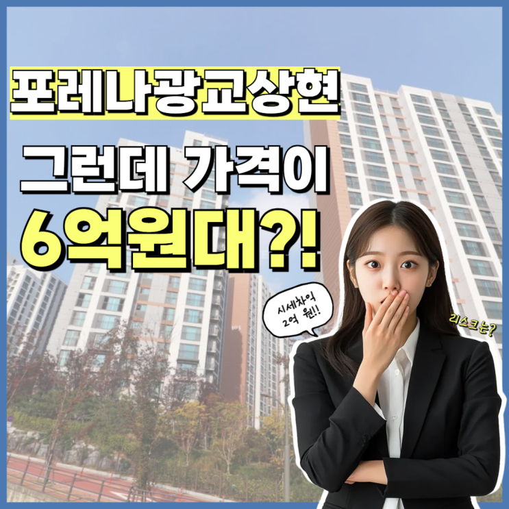  수지아파트경매 포레나광교상현 법원 경매