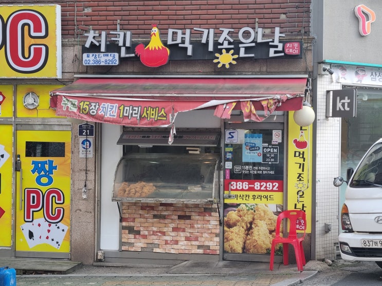  연신내치킨 치킨먹기좋은날 테이크아웃 후기 은평구야식 강추