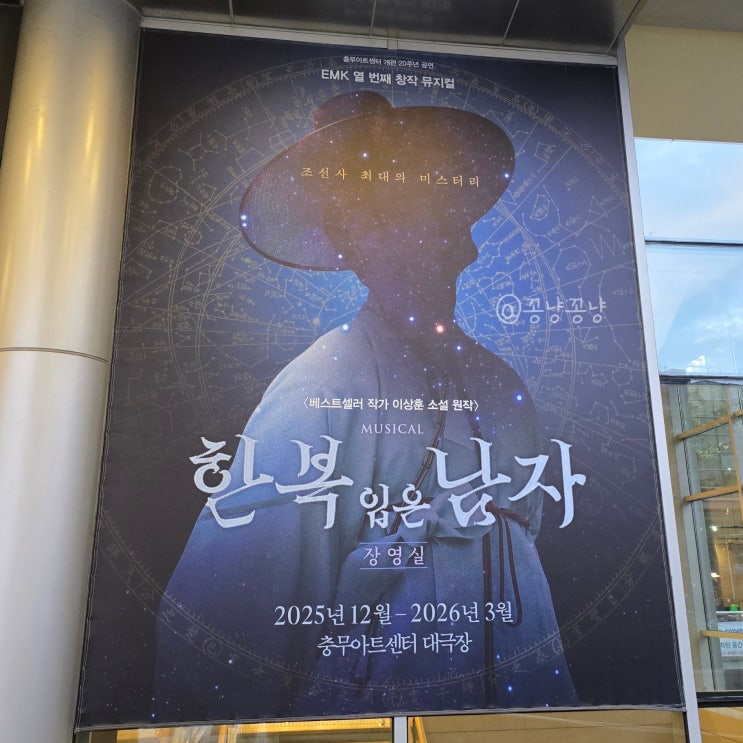  한복 입은 남자 뮤지컬 1차 티켓팅 예매 정보 충무아트센터 대극장 좌석 시야