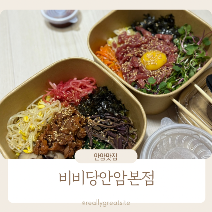  안암 맛집 ㅣ 비비당 ㅣ 고려대 점심 비빔밥 맛집 ㅣ 고대병원근처 맛집