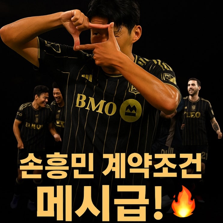378억 투자한 LAFC, <b>손흥민</b>에게 <b>메시급</b> 권한 준 이유?