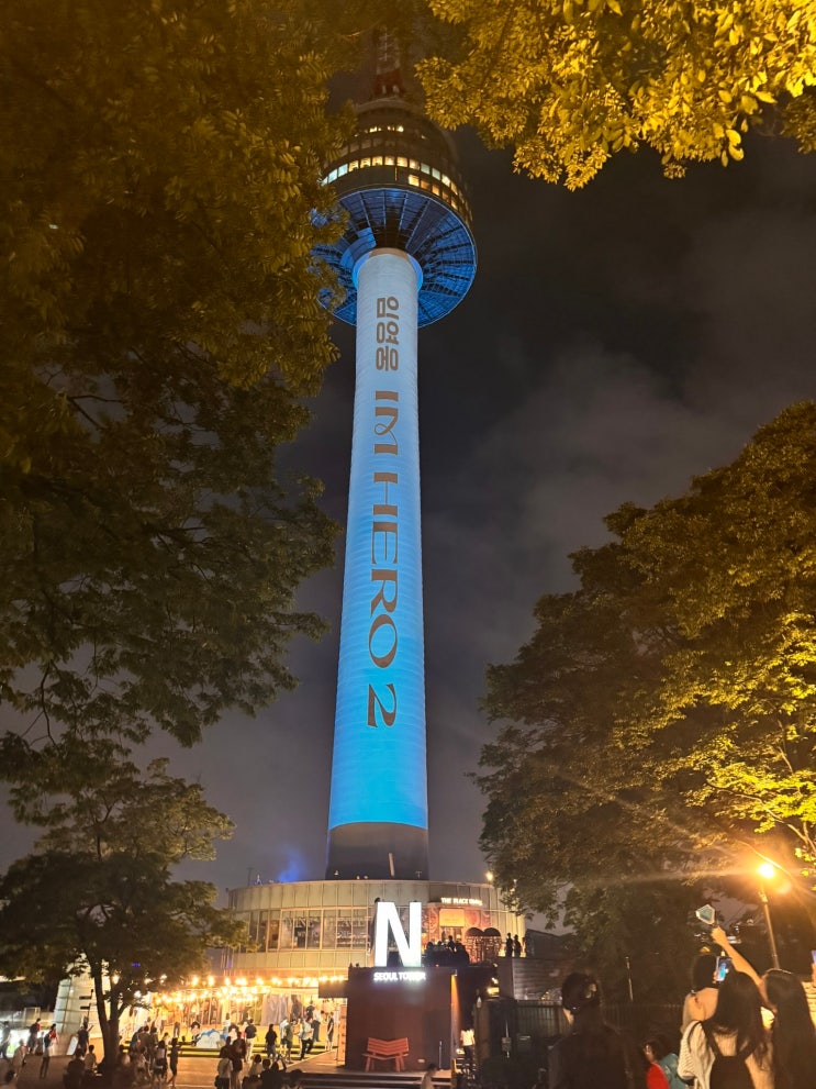  남산타워 케이블카 위치 예약 예매 남산골 한옥마을 도보 2025 한강명산트레킹 후기