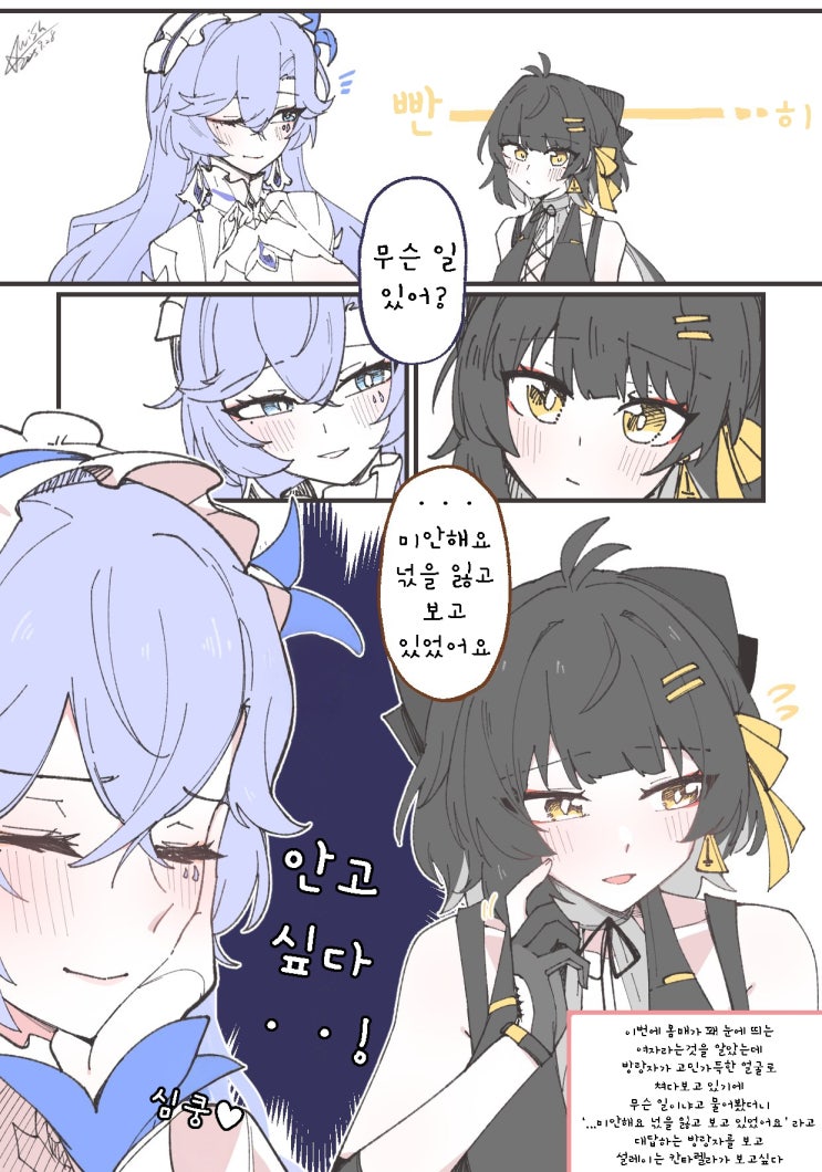  대답하는 방랑자를 보고 설레는 칸타렐라 - [명조 만화][WutheringWaves][웹코믹]