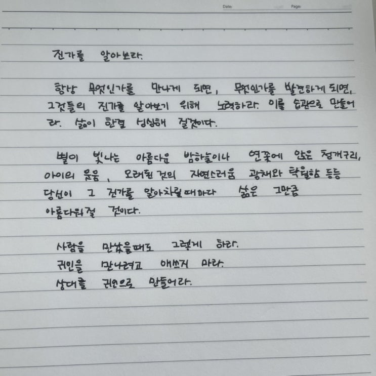  진가를 알아보라 / 귀인 되기~