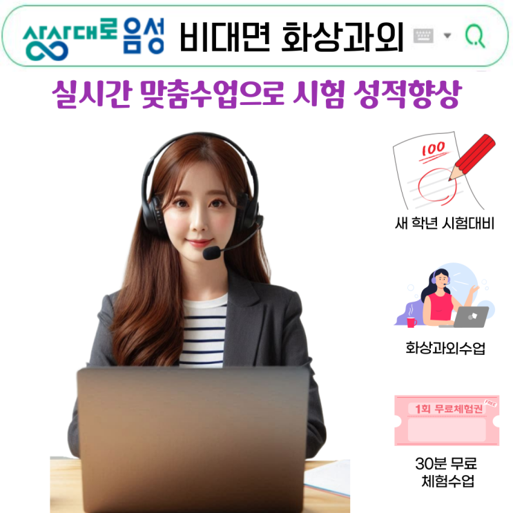  음성 국영수 맞춤 화상과외 실제 성적향상 후기