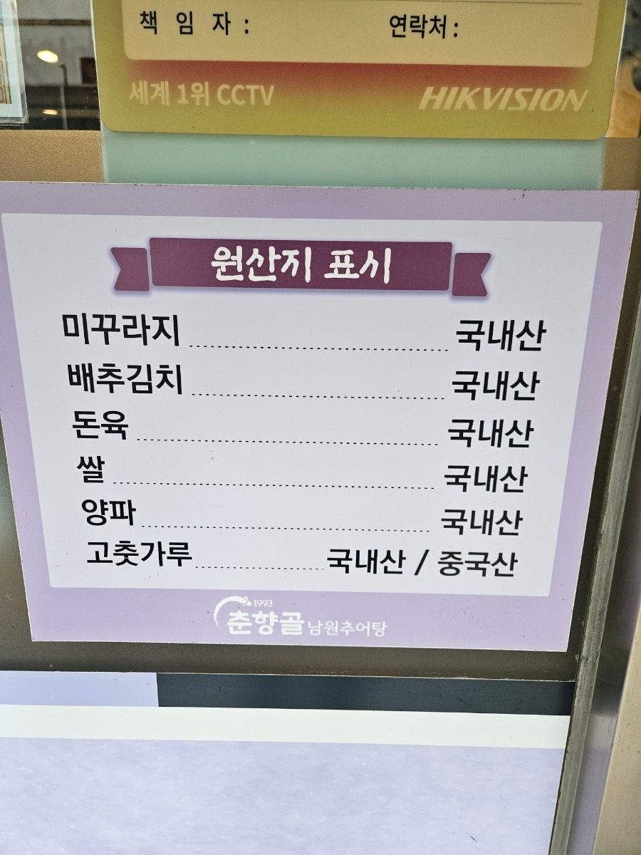 춘향골남원추어탕 마포구청점 사진 6