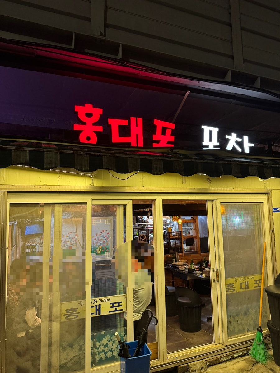 홍대포 사진 2