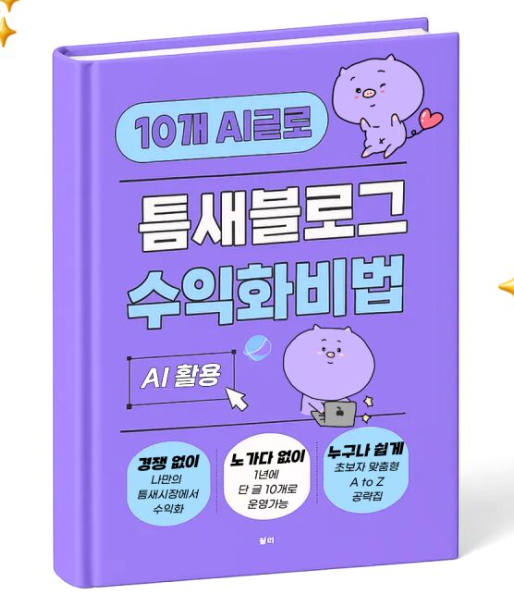  블로그 수익화 무료강의 미니컨설팅 꿀이작가