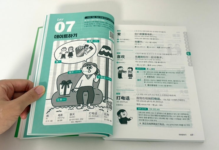  30일 한달 플랜으로 HSK 공부하는 HSK 1~4급 단어 한권으로 끝내기 중국어공부