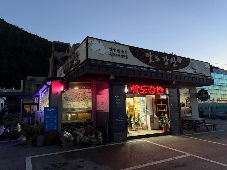 팔도강산 사진 3