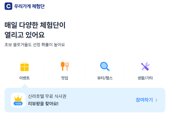 경쟁률 걱정 없는, 캐시노트 우리가게 체험단 직접 참여해봤어요