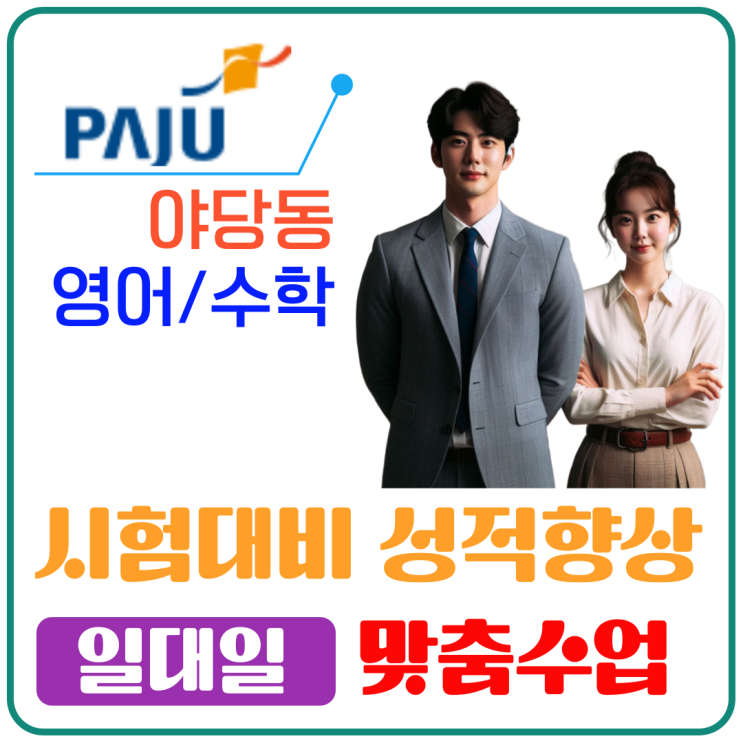  야당동 국영수 방문과외, 성적 향상으로 이어진 맞춤 학습 과정