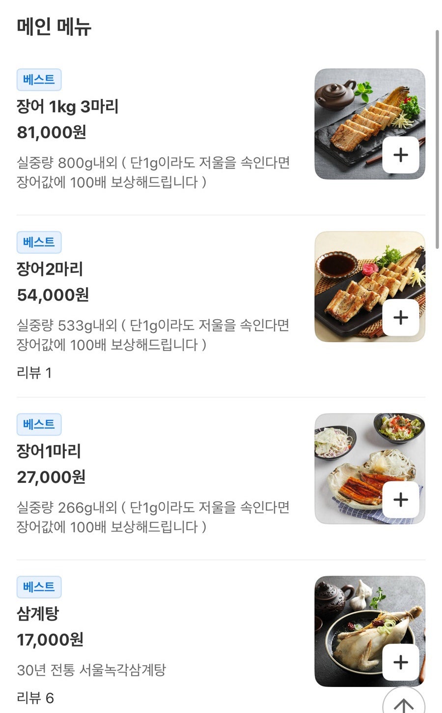 서울장어&어죽 사진 1