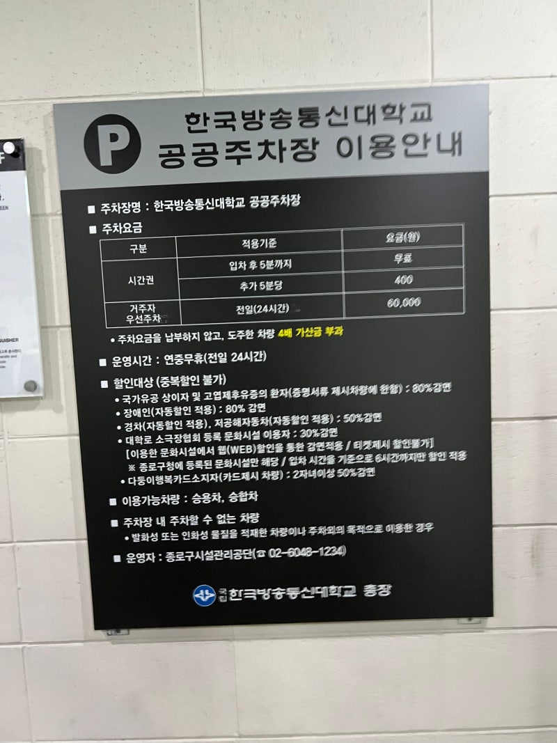 대학로 주차 혜화역 한국방신통신대학교 주차장 할인