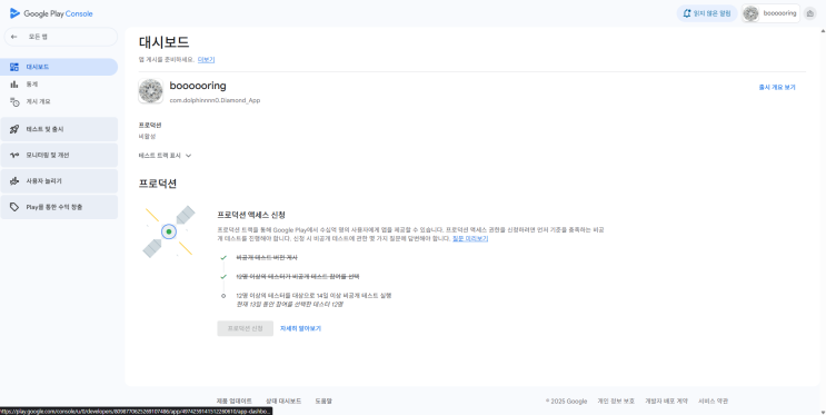  비공개 테스터 진행(feat_사람 모으기 및 진행 Tip)