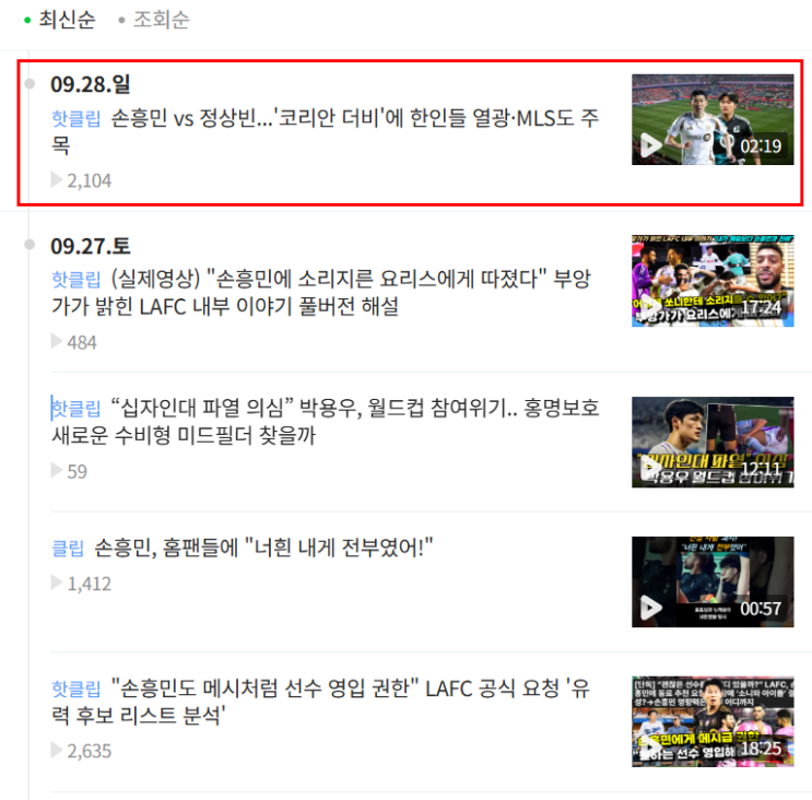 <b>손흥민</b>, 미국 MLS 4<b>경기 연속골</b> 폭발!