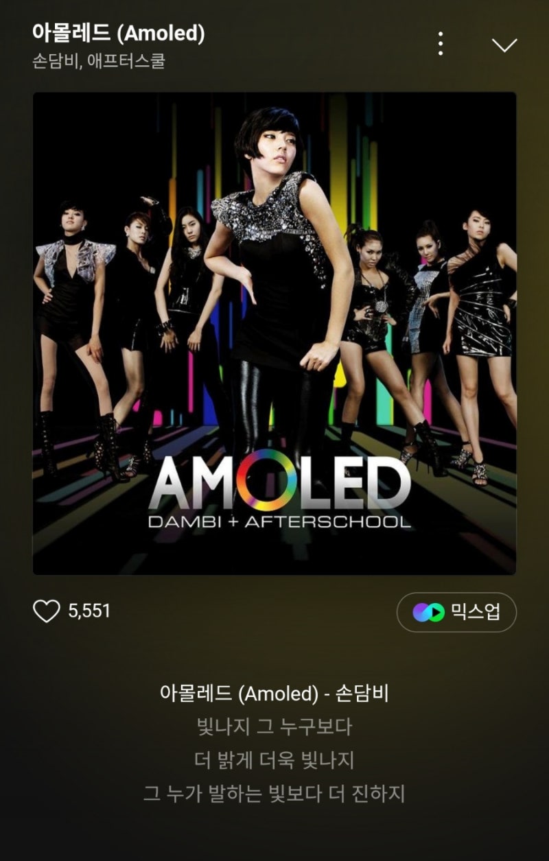 [Today DJ] 손담비, 애프터스쿨 - 아몰레드(Amoled)