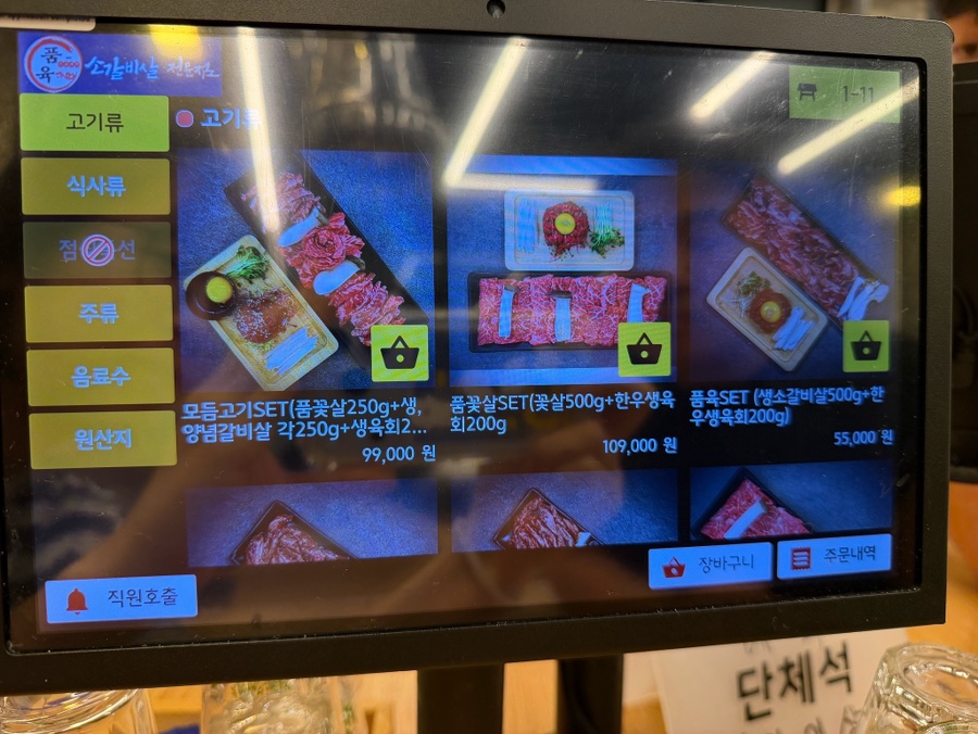 품육 새솔점 사진 4
